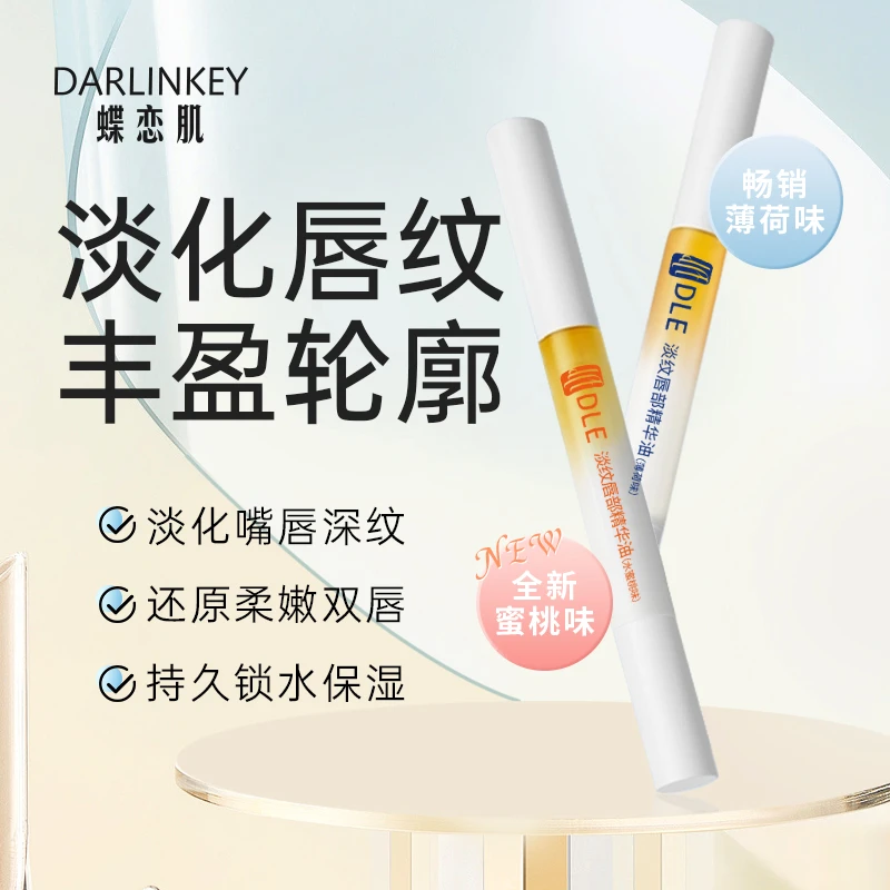 【官方】唇部精华油唇蜜唇油膏蜂蜜养保湿滋润护理防干补水滋养女