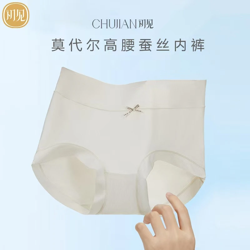 CHUJIAN/初见莫代尔桑蚕丝内裤女士抑菌高腰无痕透气高弹亲肤底裤