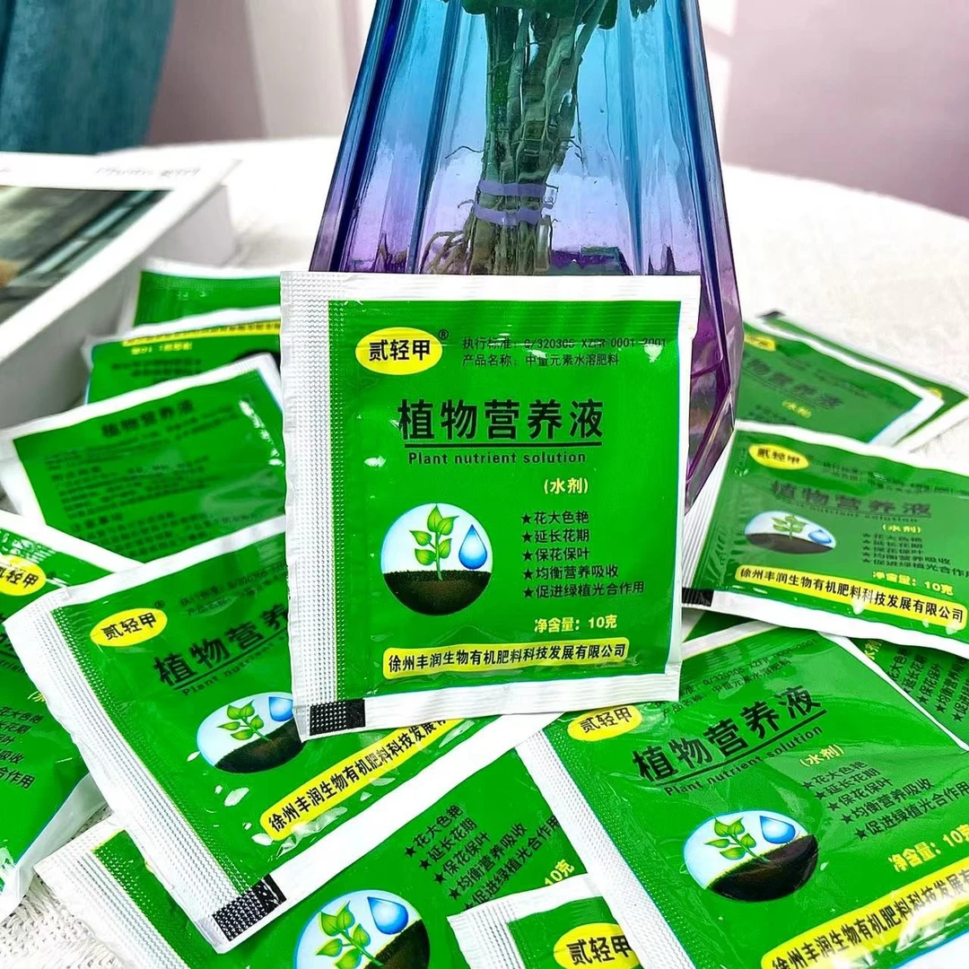 花卉绿植有机肥料 水培植物通用水溶肥均衡园艺营养液有机肥料