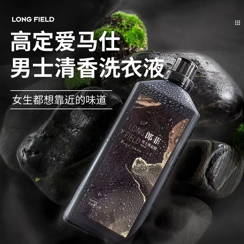 郎菲618大促男士香氛洗衣液1L*2瓶装香水洗衣液衣物持久留香