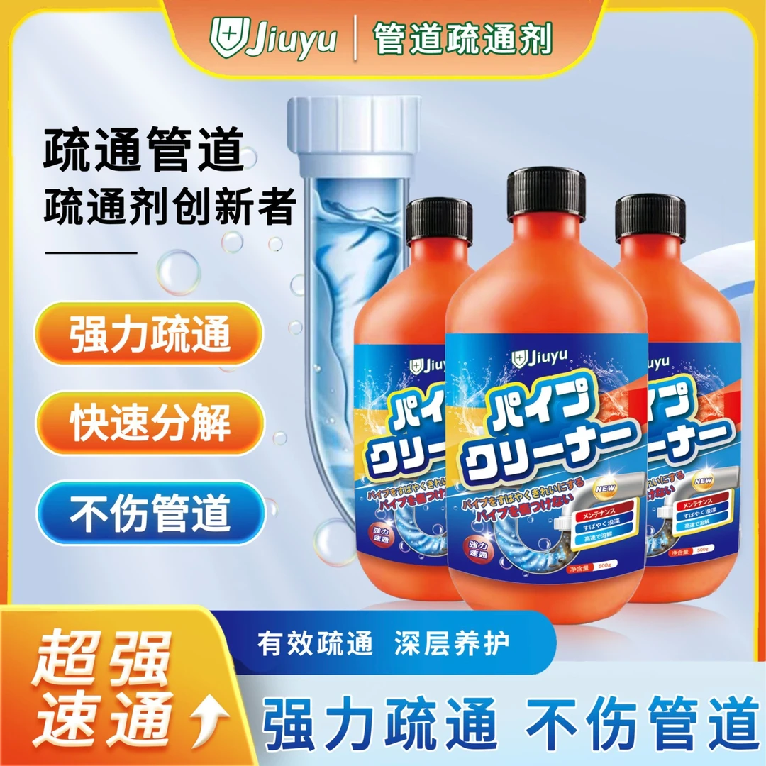 【品质保障】超强速通家庭必备管道疏通剂到手3瓶快速分解不伤管道