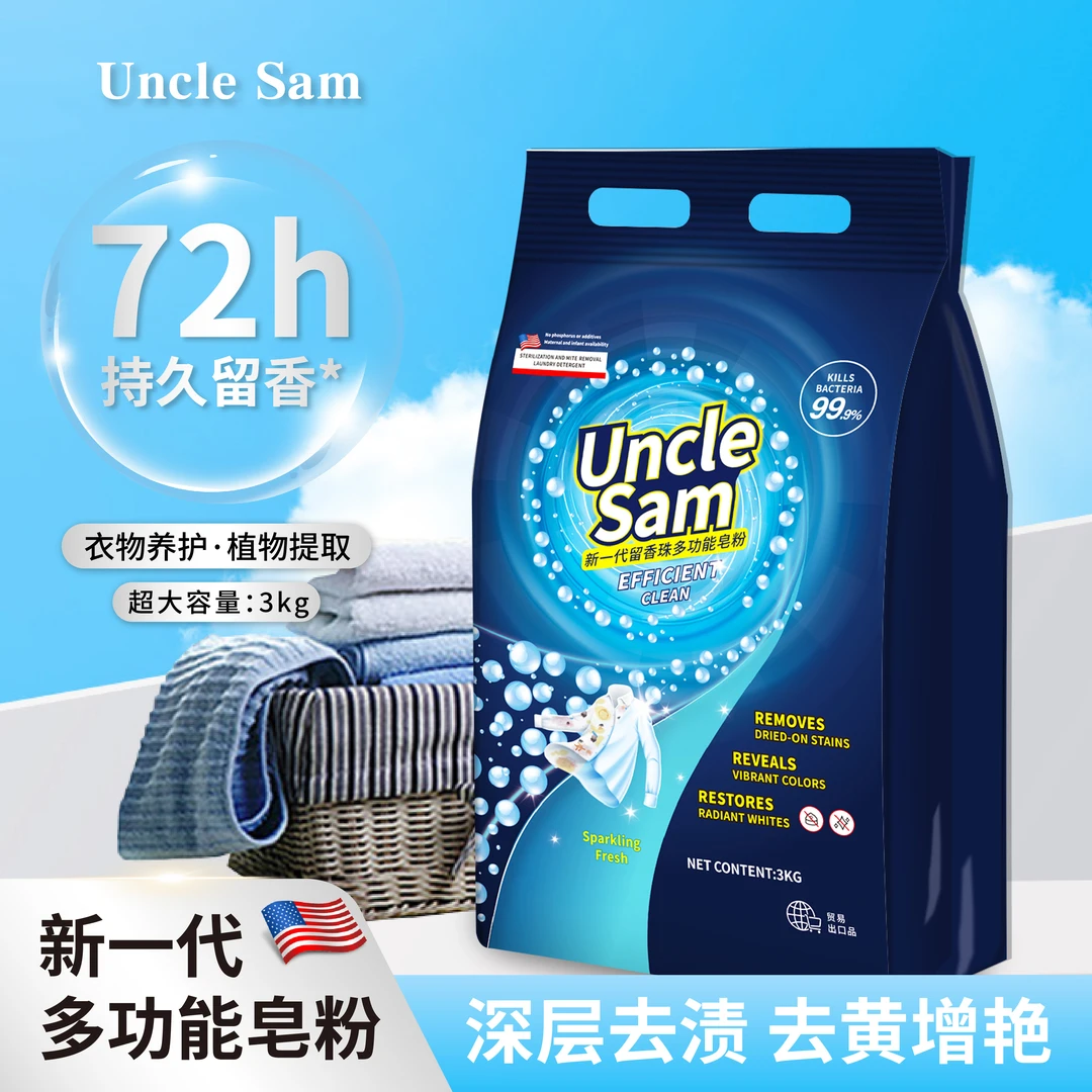 【品质高货】Uncle Sam新一代留香珠多功能皂粉到手3千克长效留香