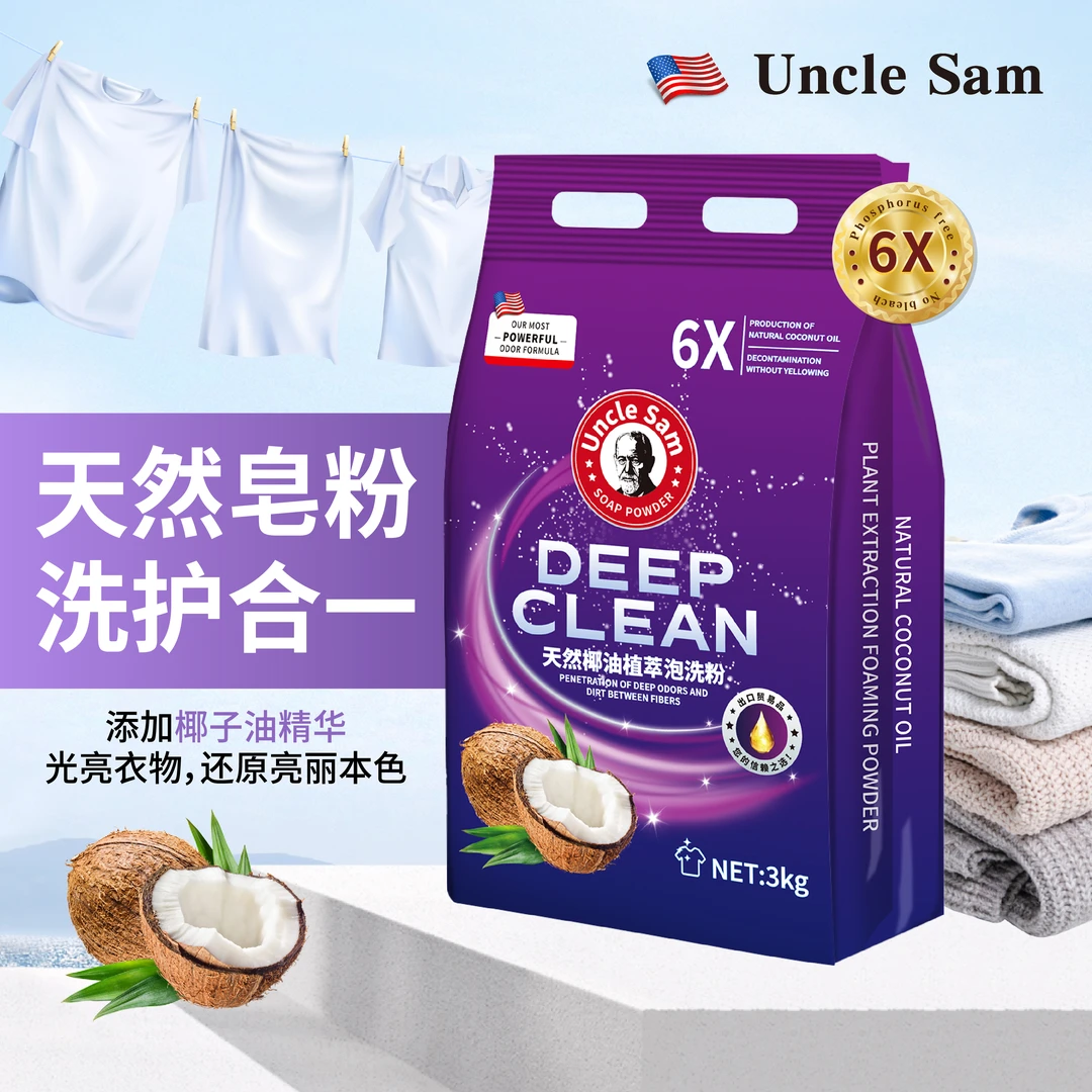 【外贸尖货】Uncle Sam天然椰油皂粉到手6斤长效留香高效去渍