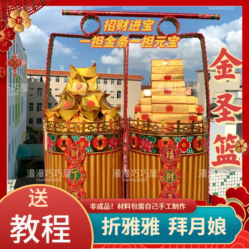 潮汕中秋节折塔用品折纸钱材料包金圣篮送教程团圆塔底座套装纸塔