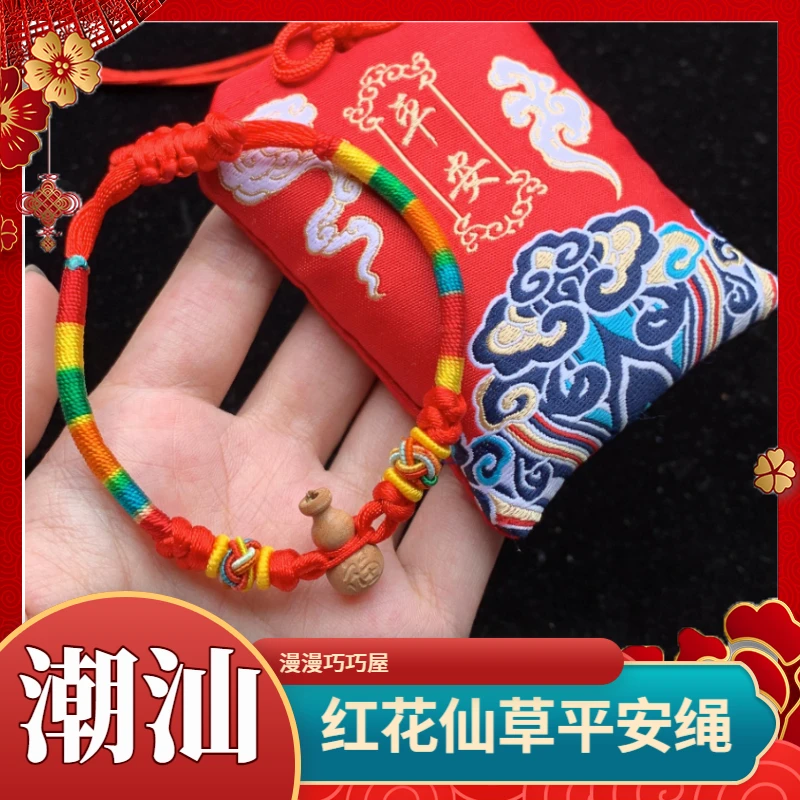 潮汕文创揭阳手工编五彩手绳伴手礼创意生日祝福礼物红花仙草手绳