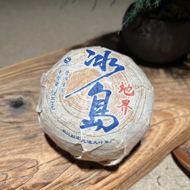 【生茶 】2016冰岛地界古树纯料 鼎立信高端纯料普洱茶生茶