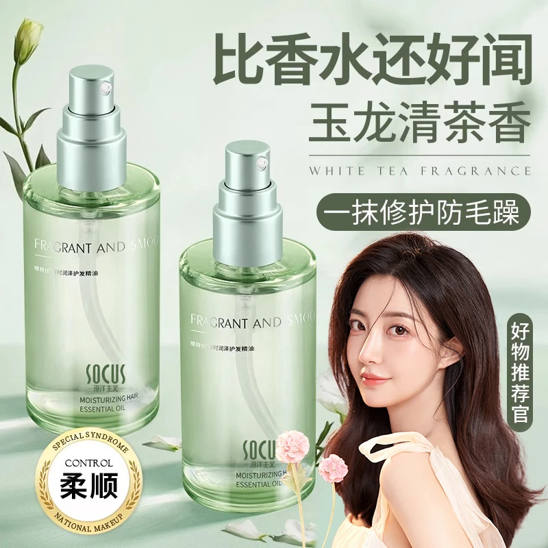 护发精油受损专用女修复干枯防毛躁顺滑补水留香养发护理染烫卷发