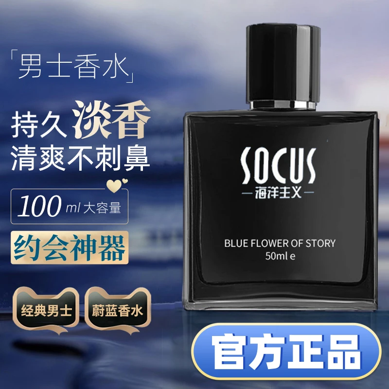 蔚蓝男士香水经典淡香清爽持久留香男生约会神器魅力清新官方正品