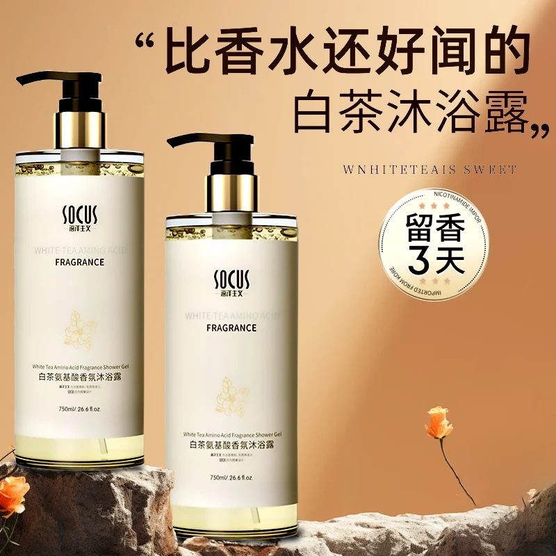 【好物严选&国货之光✅】白茶沐浴露72小时持久留香全身香体官方正品