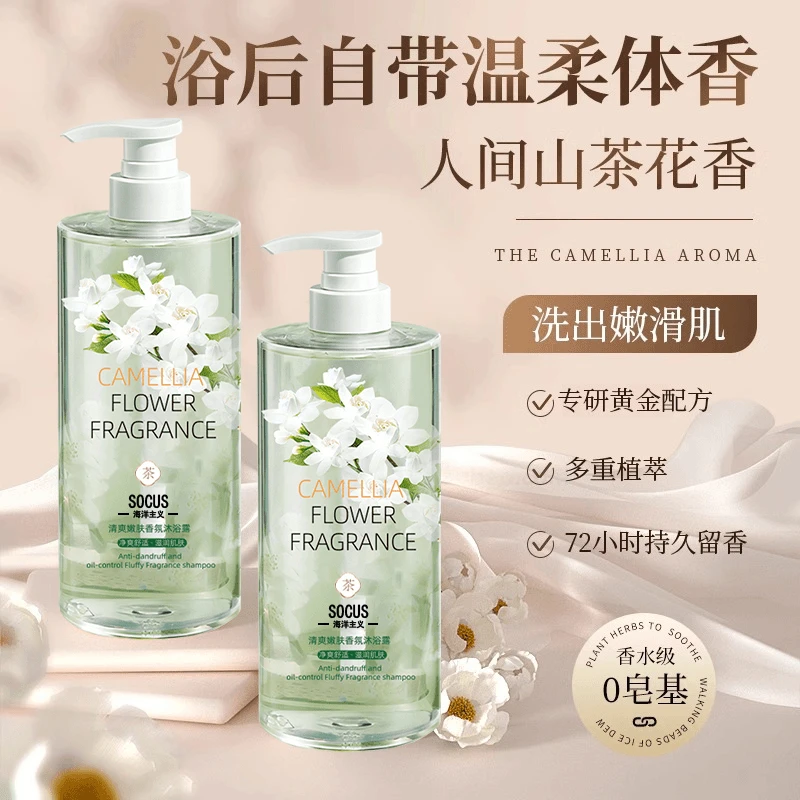 【严选推荐&国货之光✅】沐浴露留香持久保湿补水秋冬香水家庭装正品