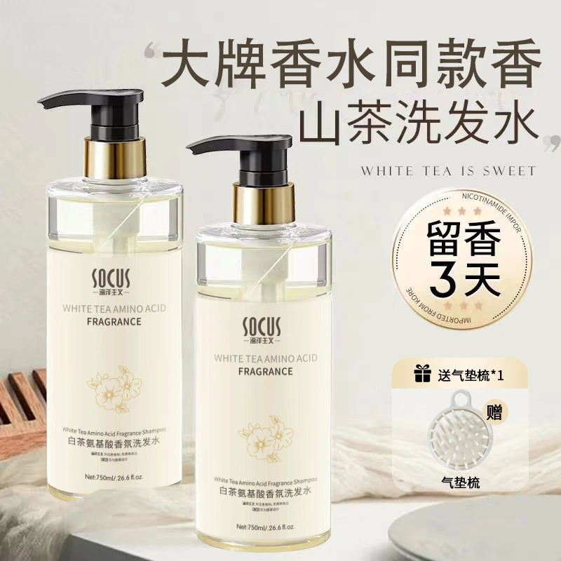 山茶花洗发水家庭装清洁去屑止痒控油蓬松洗头膏露持久留香女男士