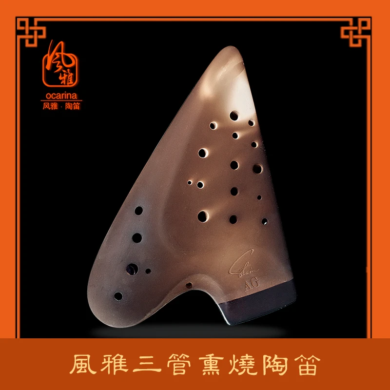 FENGYA/风雅三管AG专业演奏款陶笛