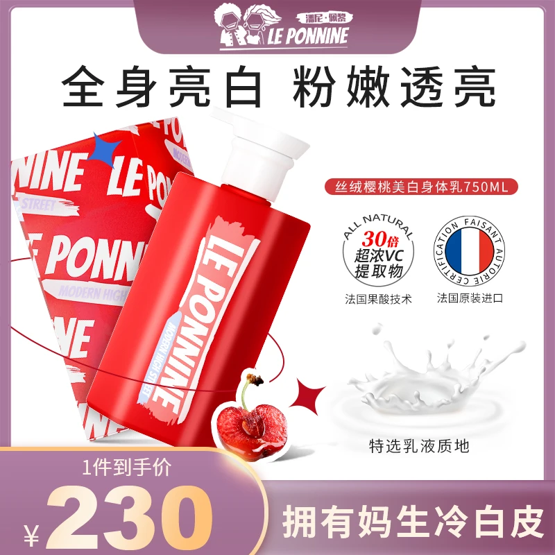 达人专属潘尼佩黎果酸身体乳提亮全身美白粉嫩保湿滋润750ml