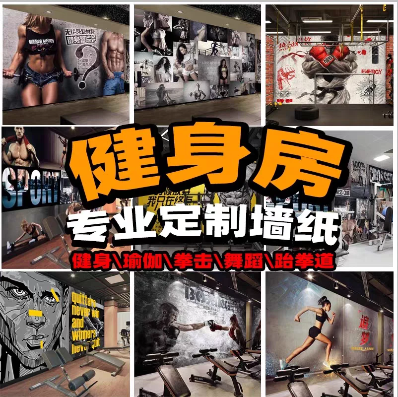 3d运动健身馆壁纸跆拳道瑜伽舞蹈房墙纸拳击搏击肌肉直播海报壁画