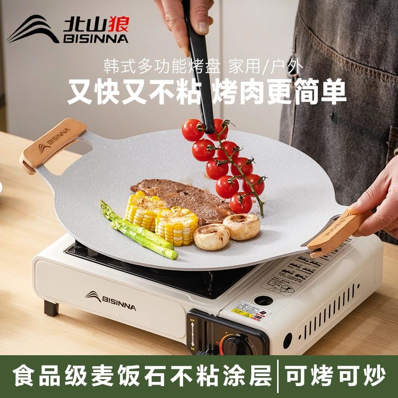 北山狼户外烤盘卡式炉烧烤韩式烤肉家用不粘煎铁板麦饭石露营素烤