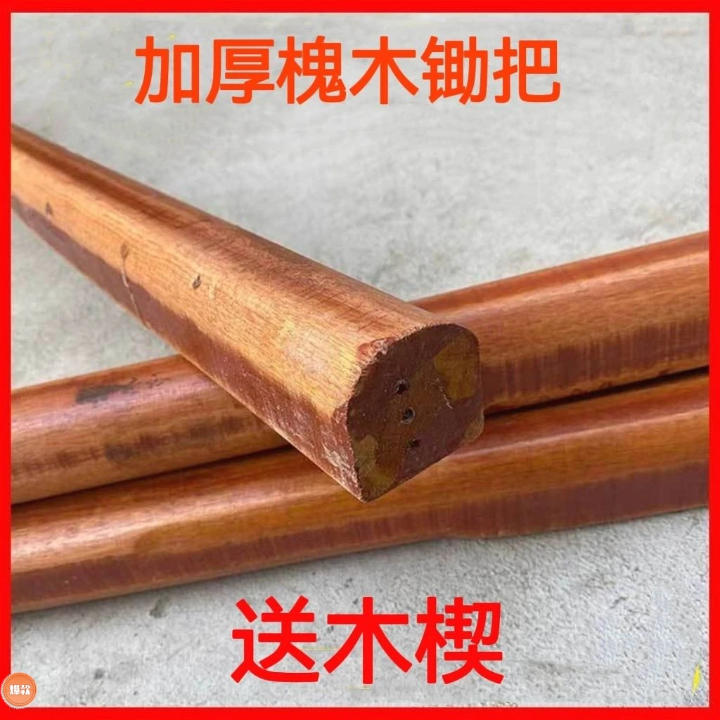 老式锄柄锄头把结实锄头把硬木专用杆农用工具手柄方头圆头木棒
