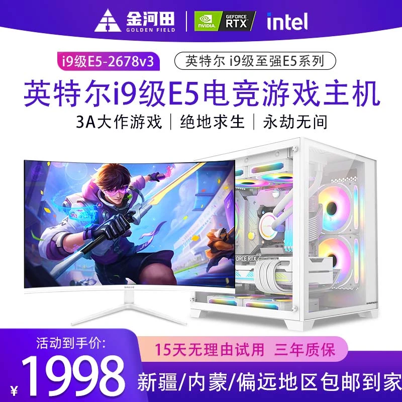 套餐B i9级E524核芯32G内存RTX2060独显游戏办公台式电脑主机全套