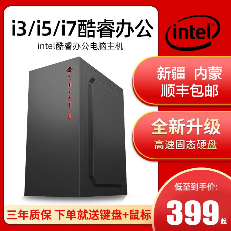 酷睿i7/i5/i3/16G内存/剪辑/PS/Pr/CAD 游戏办公台式电脑主机全套