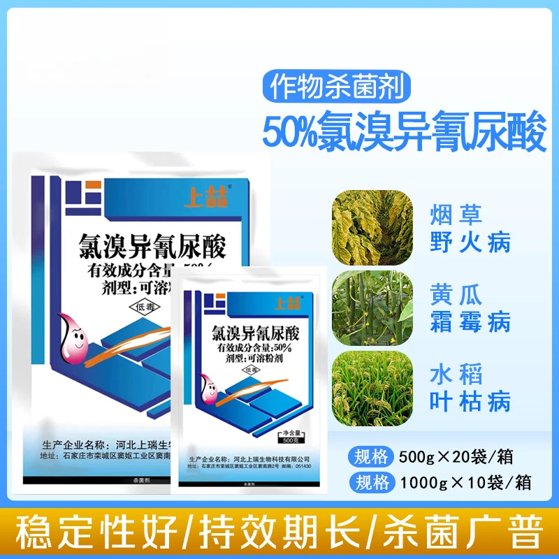 锦超瑞农 50%氯溴异氰尿酸 真菌细菌病毒黑果病叶枯病农药杀菌剂