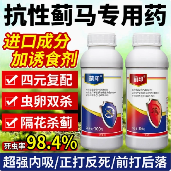 蓟印抗性蓟马组合蓟马特效专用药进口草莓茄子黄瓜辣椒芒果树花卉