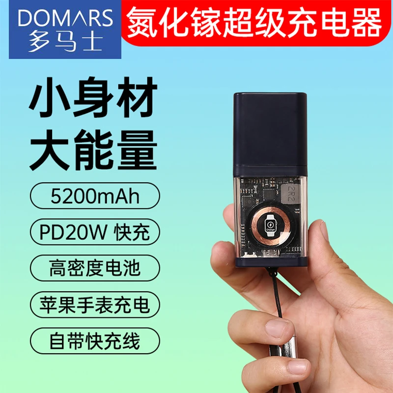 多马士透明机甲迷你小巧便携充电宝pd20w快充磁吸手表手机充电器