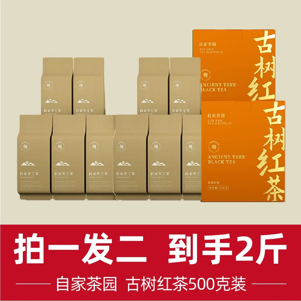 茶叶厂家批发英德红茶 英红九号红茶 古树红茶一斤装送家人送朋友