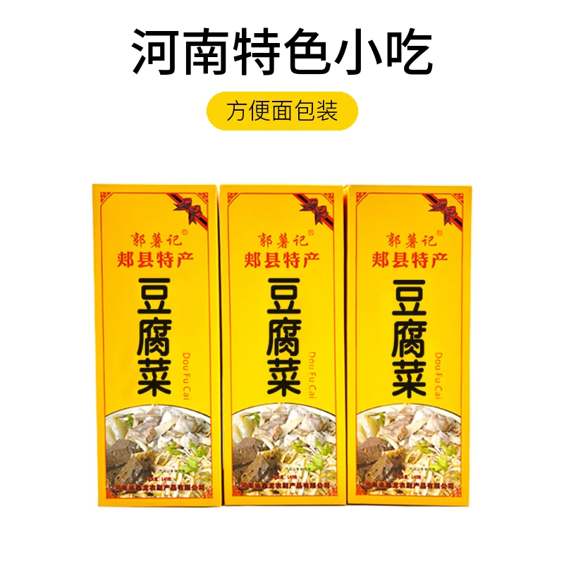 郏县豆腐菜郏县特产郭薯记配料豆腐粉条菜方便速食河南特色小吃
