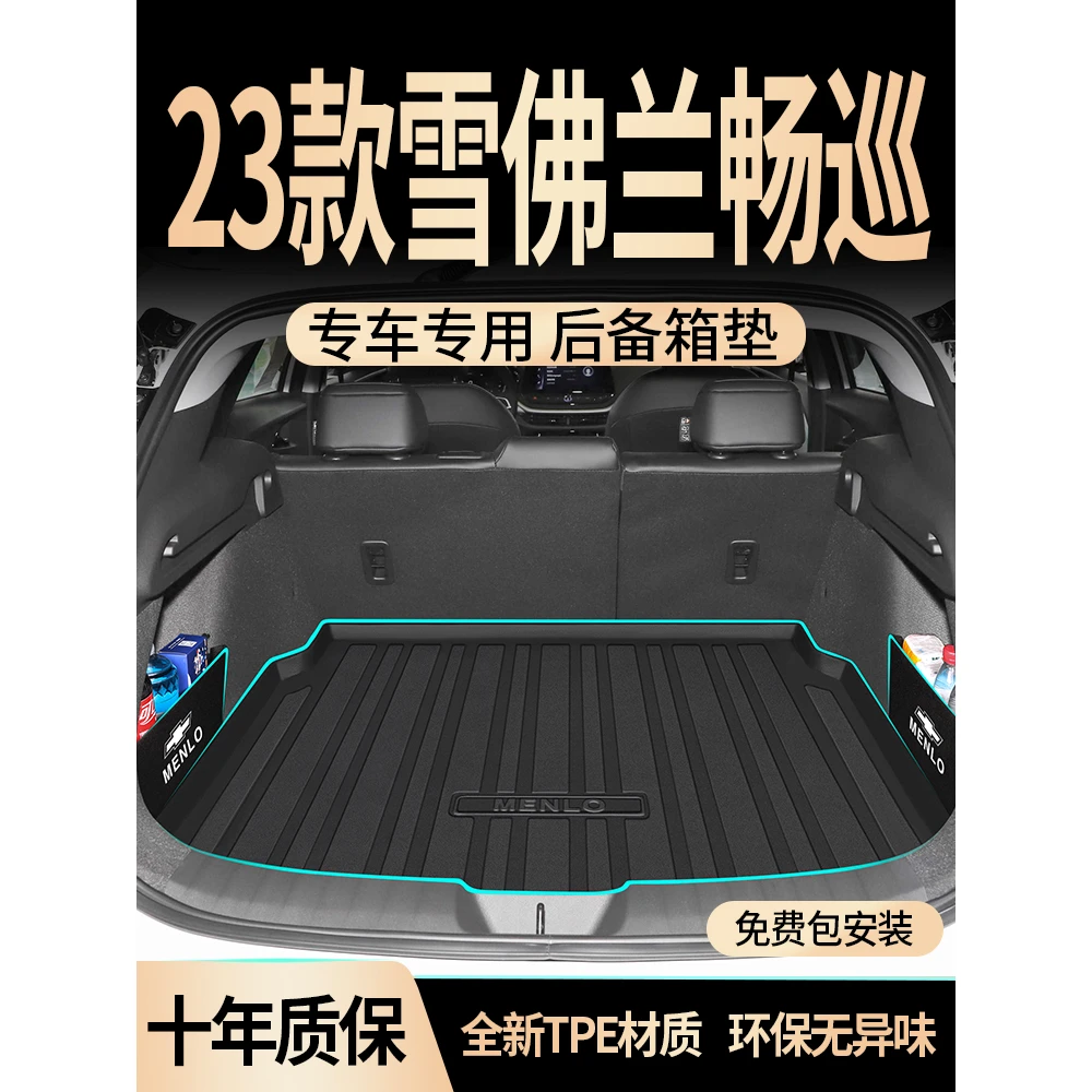 适用于2023款23雪佛兰畅巡专用后备箱垫tpe尾箱垫汽车配件改装新