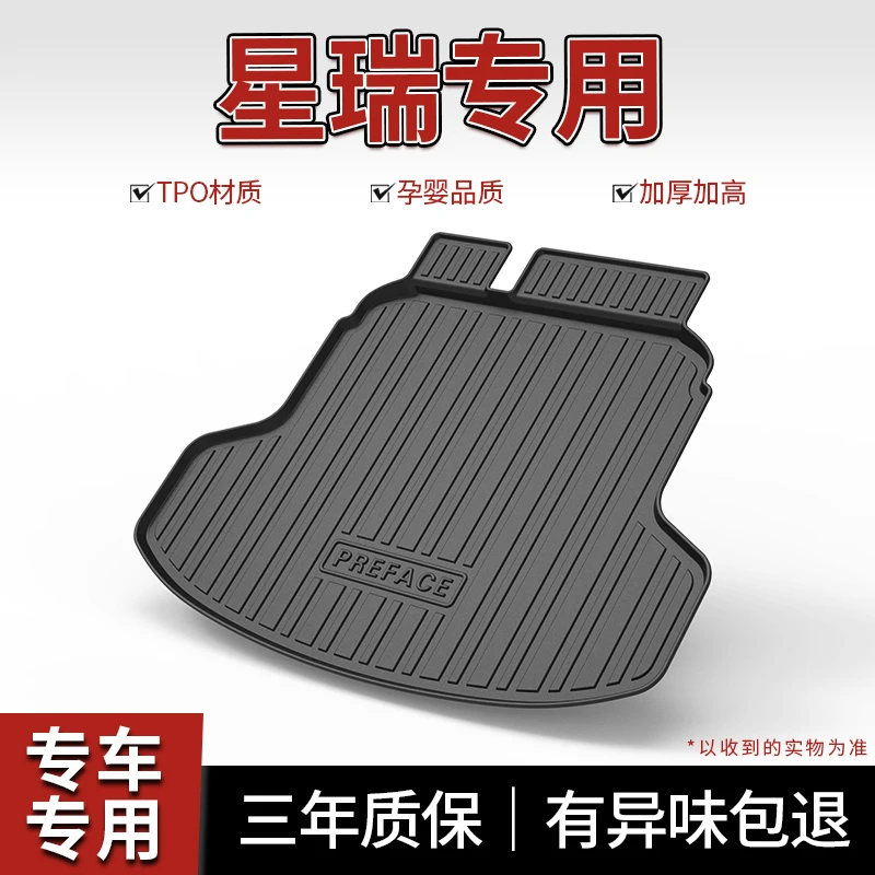 适用吉利星瑞后备箱垫车内装饰用品大全内饰改装配件2023款立体