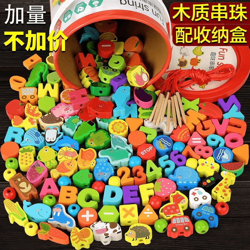 婴幼儿童串珠子玩具穿线绳益智力动脑积木宝宝早教
