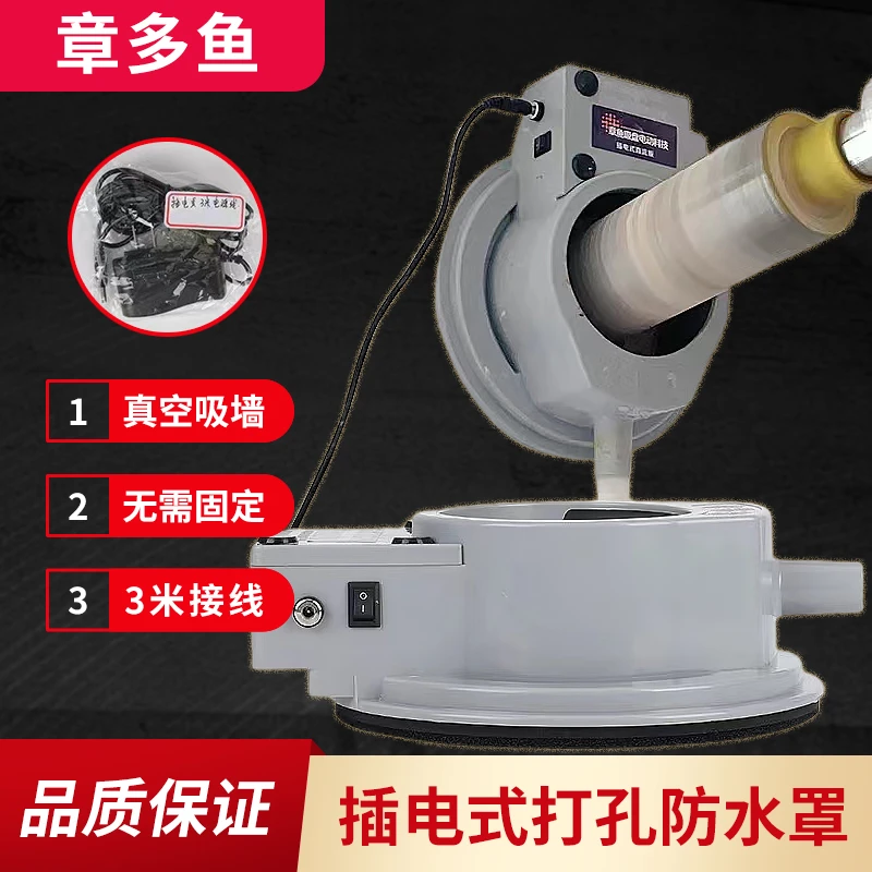 水钻空调打孔过墙眼防水罩吸盘真空吸附集水罩