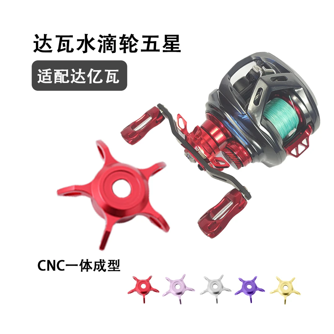 达瓦水滴轮星形卸力扳手达瓦五星六星达瓦改装件六星卸力旋钮