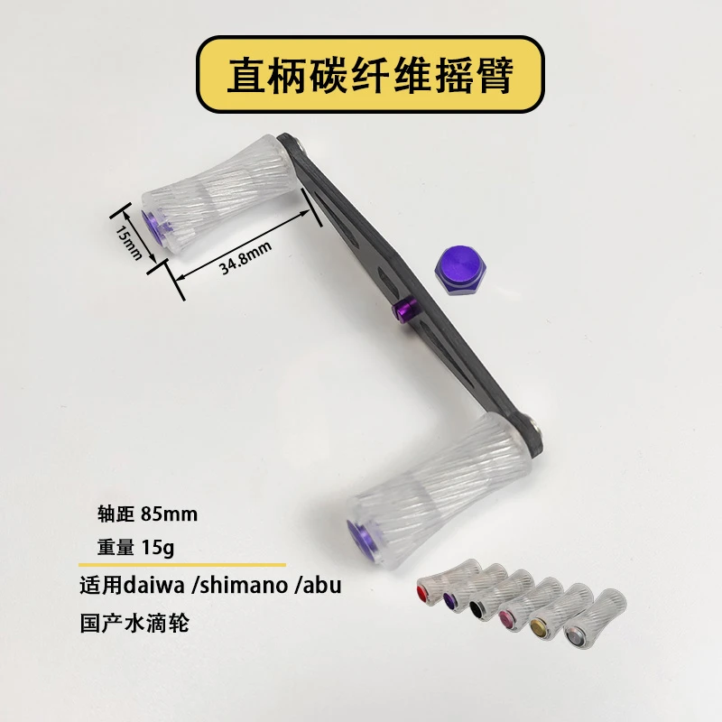 水滴轮金色碳纤维摇臂微物轮摇臂轻量化达瓦禧玛诺通用摇臂