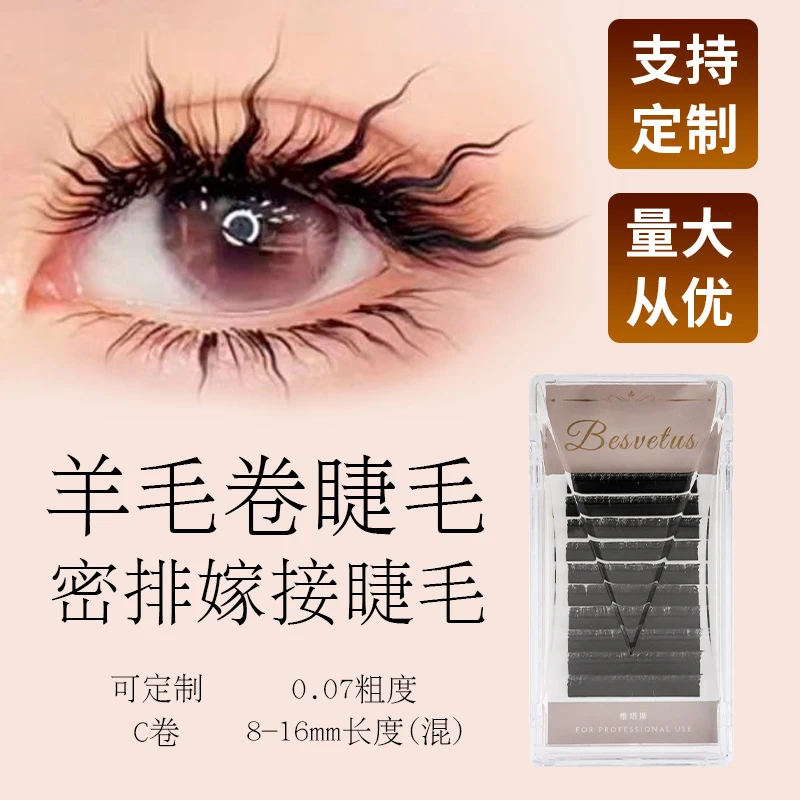 维塔斯-2024新款羊毛卷假眼睫毛美睫店网红泡面款弯曲嫁接睫毛