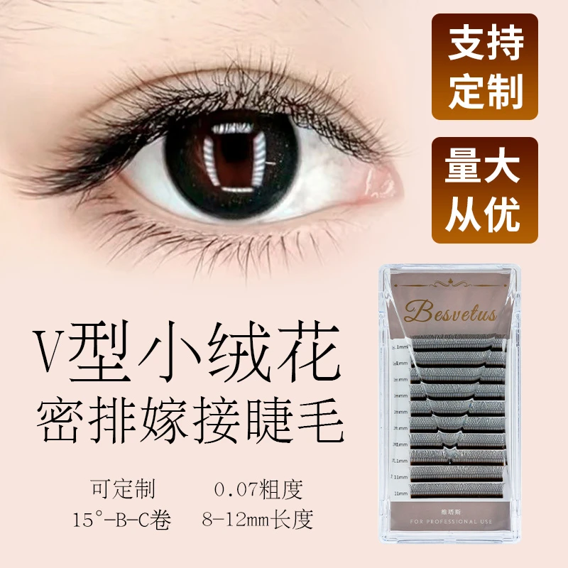 维塔斯-新品V型小绒花单根加密假睫毛浓密柔软加密填充美睫店