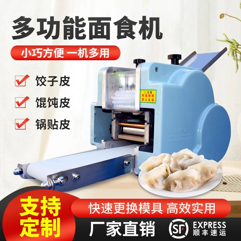 卓妈专属推荐同款多功能仿手工饺子皮机全自动商家用小型馄饨擀皮