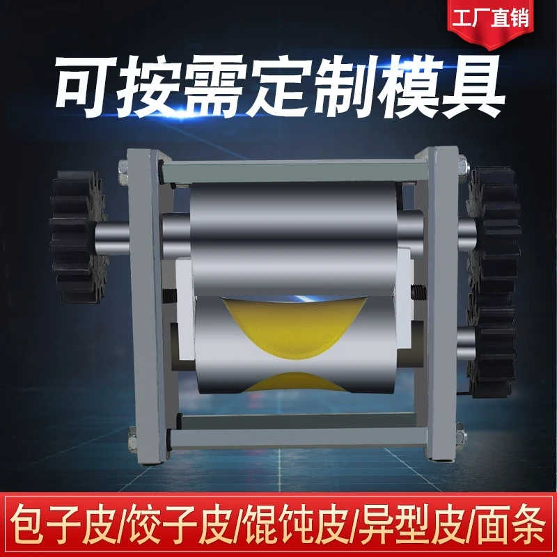 饺子皮机包子混沌云吞面条擀皮机定制模具标准商用定做简单规格