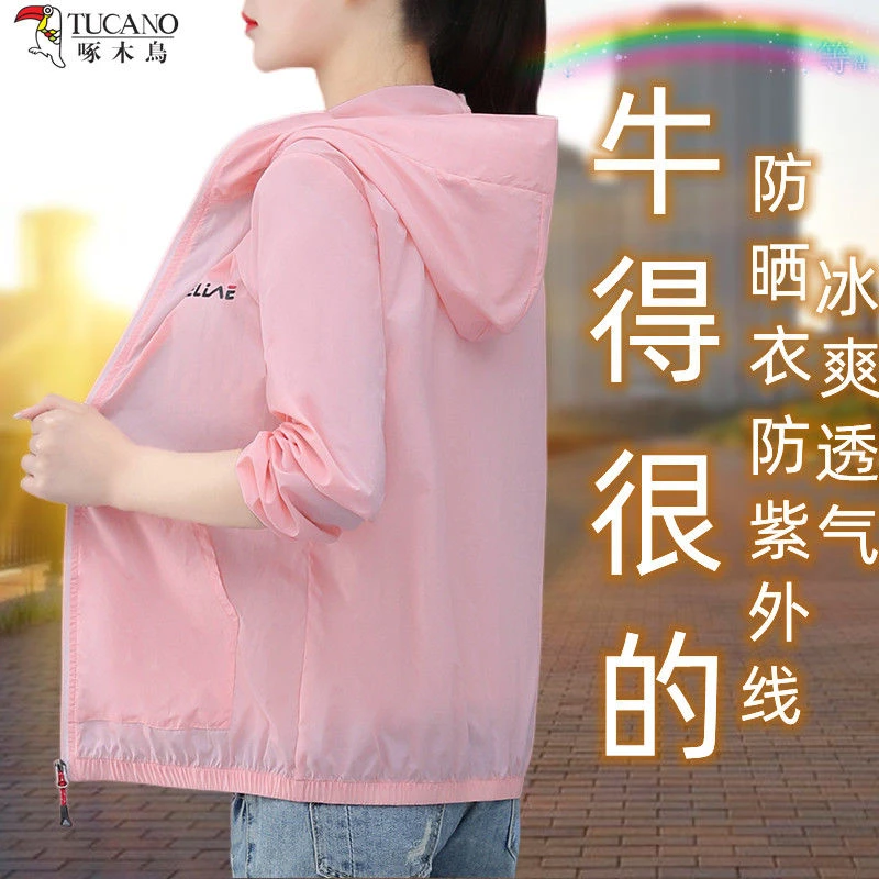啄木鸟防晒衣女夏季2023新款防紫外线薄款透气宽松户外防晒衫外套