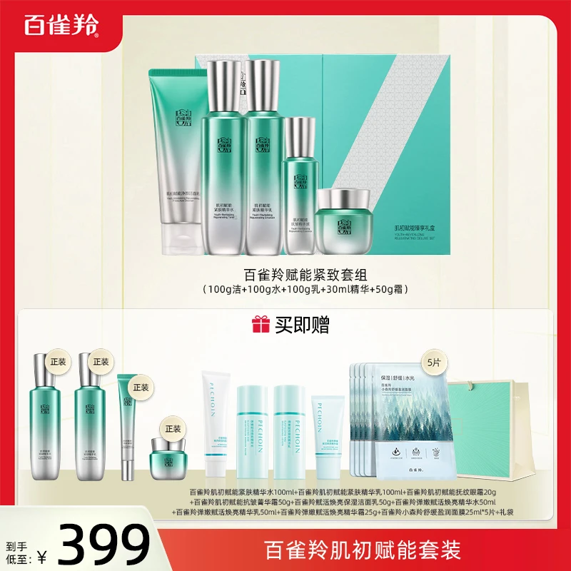 百雀羚肌初赋能套装水乳霜精华礼盒紧致补水保湿抗初老-2