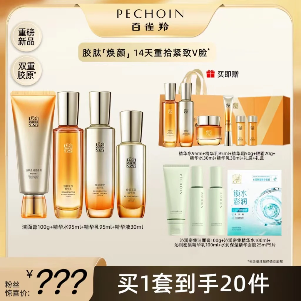 【百雀羚】焕龄紧致套装保湿精华乳抗初老护肤品套盒-11