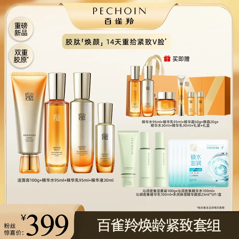 【百雀羚】焕龄紧致套装保湿精华乳抗初老护肤品套盒-1