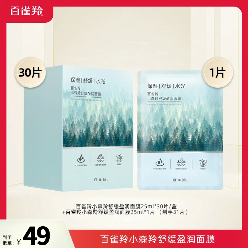 【大姐大专属】小森羚舒缓盈润补水面膜
