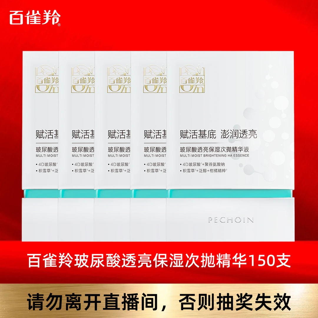 玻尿酸次抛精华1.5ml*30支/盒-共5盒