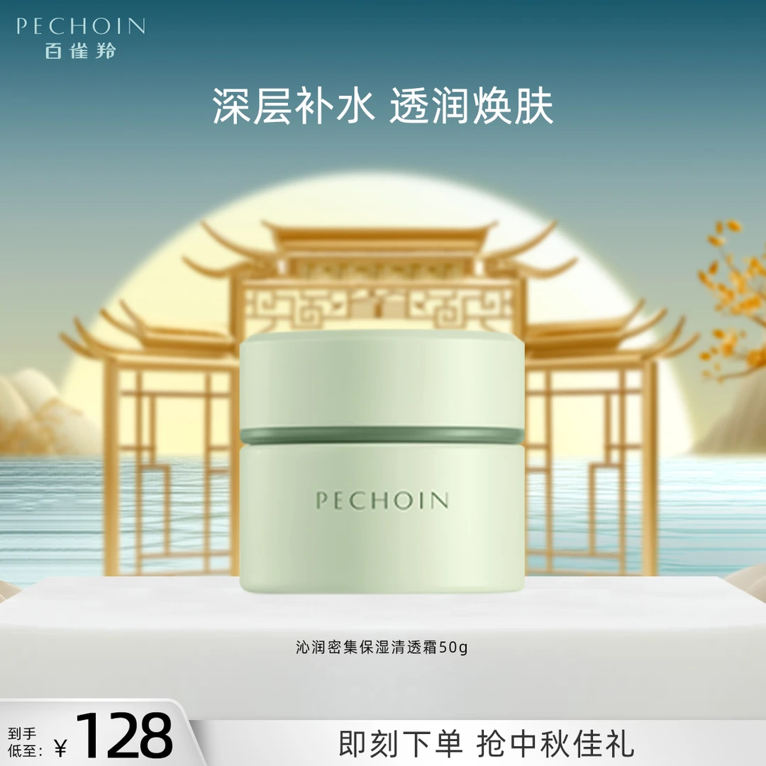 百雀羚沁润密集保湿清透霜舒缓倍润