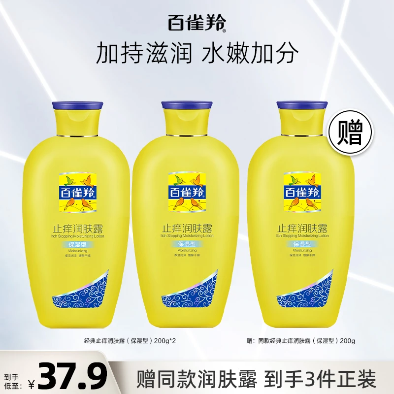 百雀羚经典润肤露清爽滋润补水保湿霜面霜护理嫩肤润肤止痒防干