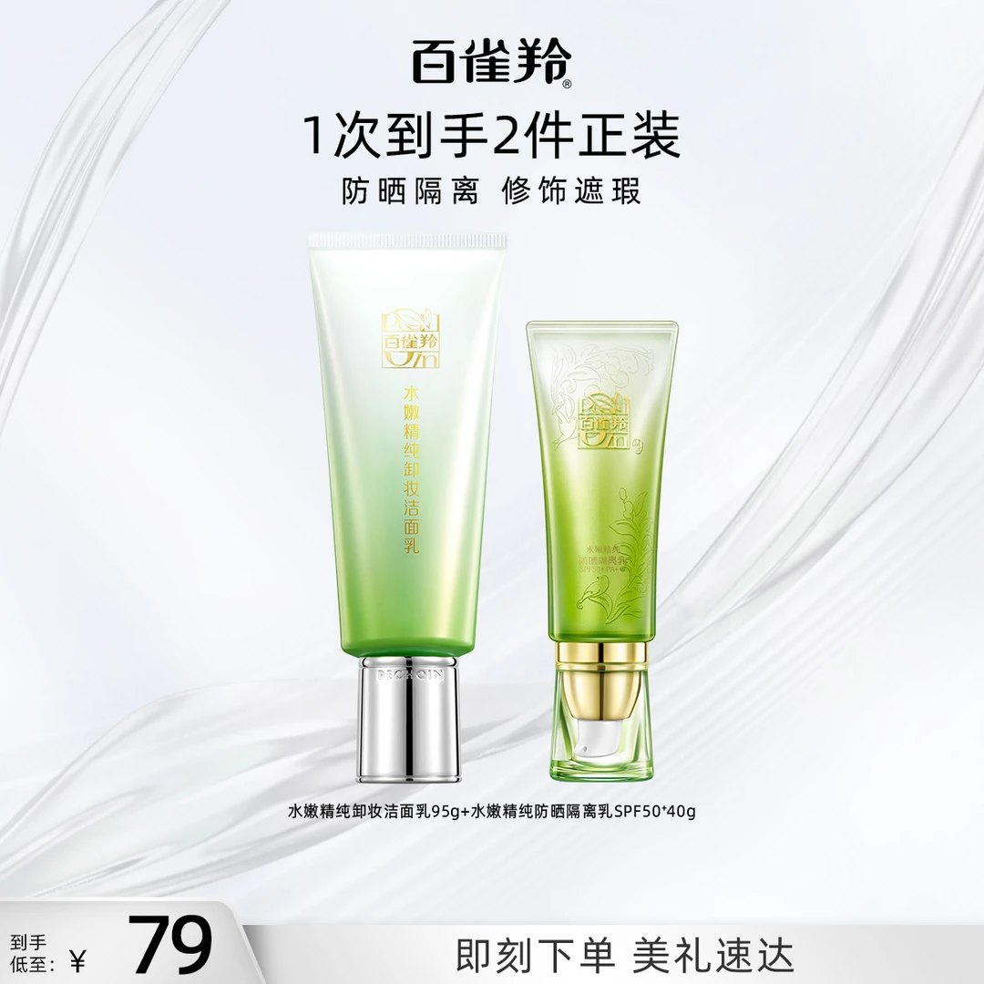 百雀羚水嫩精纯防晒隔离乳SPF50+轻薄不油腻不假白防晒霜