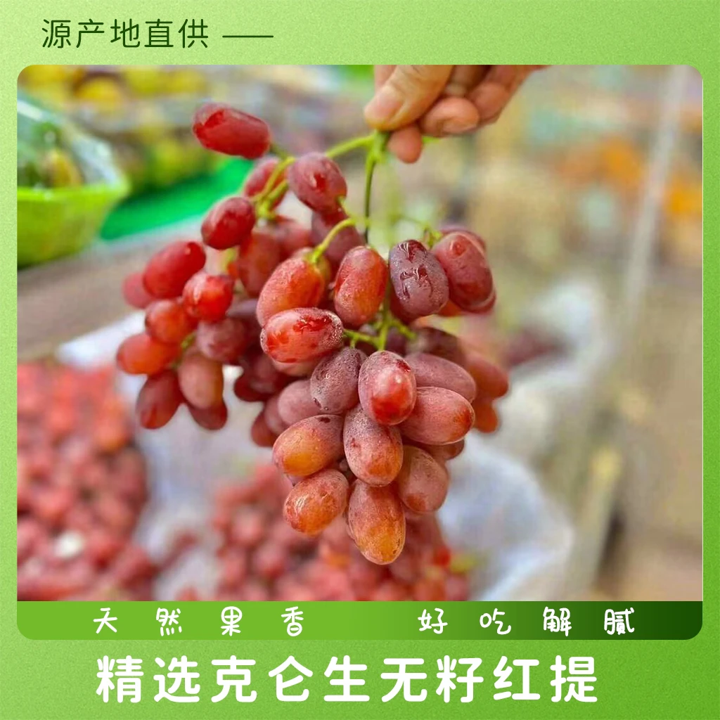 精品玻璃脆无籽红提，1斤装提子西藏自治区