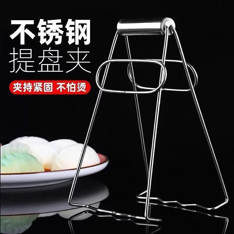 不锈钢取盘夹家用抓盘神器提盘夹防烫防滑家用厨房用