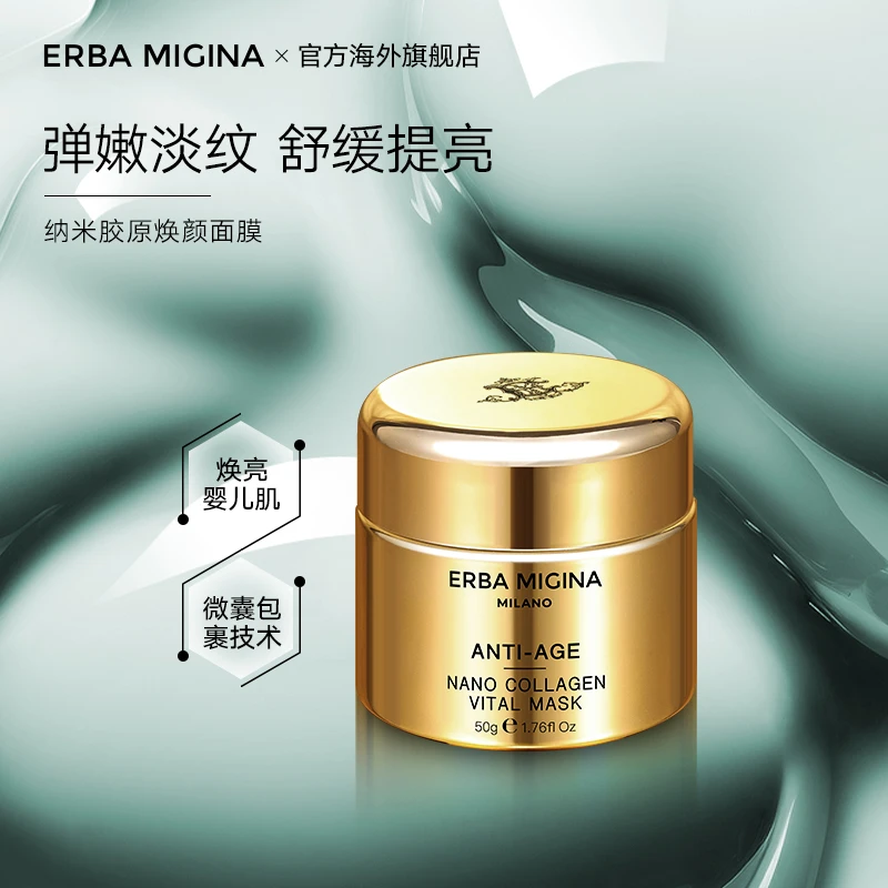 EM纳米胶原焕颜面膜50g提亮饱满紧致抗老胶原涂抹面膜b