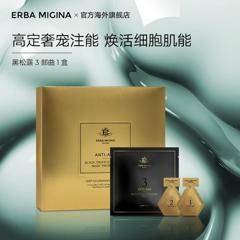 EM黑松露活细胞修护抗衰提拉抚纹密集修护3部曲面膜2盒